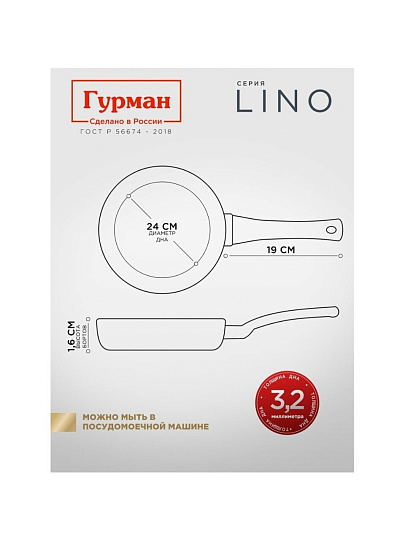 Блинница алюминий, 24 см, антипригарное покрытие, Гурман, Lino, ГМб241ЛИ, пластиковая ручка, индукция