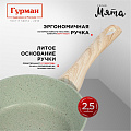 Сковорода литой алюминий, 26 см, антипригарное покрытие, Гурман, Мята, индукция, ГМ2601МЛ - фото 15