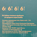 Набор столовых приборов нержавеющая сталь, 24 предмета, Daniks, Dublin - фото 16