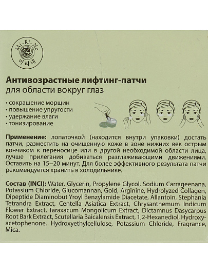 Патчи для кожи вокруг глаз, Mi-Ri-Ne, Антивозрастные, 90 г