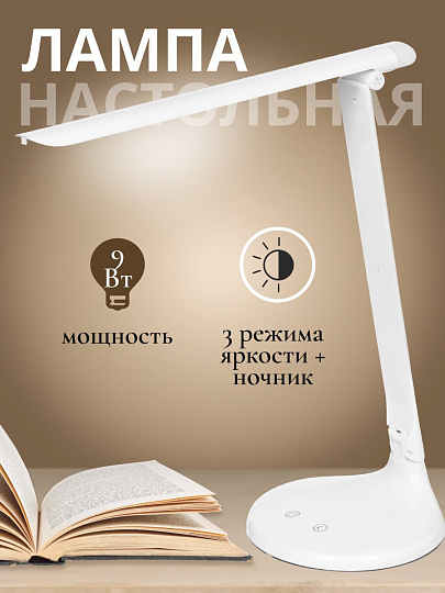Светильник настольный на подставке, 9 Вт, белый, абажур белый, Ultraflash, UF-715 С01, 13786