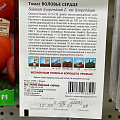 Семена Томат, Воловье сердце, 0.05 г, цветная упаковка, Гавриш - фото 2