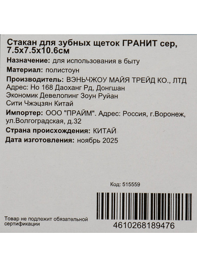 Стакан для зубных щеток Гранит сер, полистоун, 7.5x7.5x10.6 см, BRE0974AA-TB