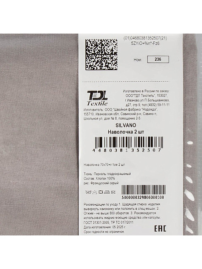 Наволочка 2 шт, Silvano, Французский серый, перкаль, 100% хлопок, 70 х 70 см, 110 г/м2