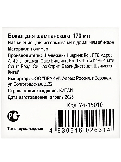 Бокал для шампанского, 170 мл, пластик, дымчатый, Y4-15010