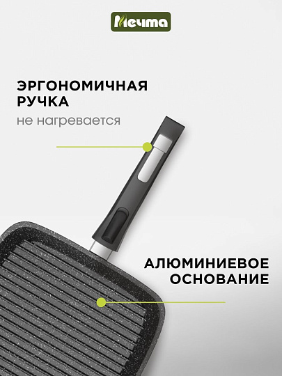 Сковорода-гриль литой алюминий, 28 см, антипригарное покрытие, Мечта, Гранит, с крышкой, съемная ручка, квадрат, С068701