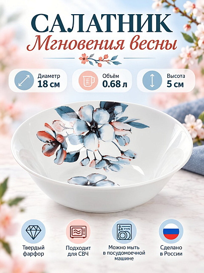Салатник фарфор, круглый, 5 см, 0.68 л, Мгновения весны, Дулевский фарфор, 118102