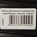 Набор для ванной 6 предметов, черный/хром, пластик, стакан, подставка для зубных щеток, дозатор для мыла, мыльница, A350057 - фото 17
