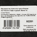Коврик накладной, 25х75х0.4 см, накладка на ступеньку грязезащитная, черный, Nalar, 92251 - фото 3