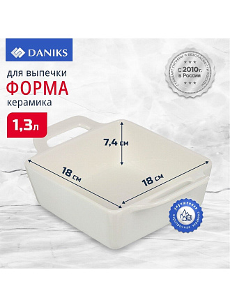 Форма для запекания керамика, 18х18х7.4 см, 1.3 л, прямоугольная, Daniks, Антарктида, Y4-7287