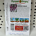 Семена Спаржа, Фиолетовая, 0.5 г, цветная упаковка, Русский огород - фото 2