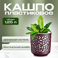 Кашпо пластик, 1.25 л, 13х13.5 см, бордо/белый, ВМС, Leaves, КШ-9827 - фото 2