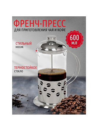 Френч-пресс 0.6 л, стекло, нержавеющая сталь, Daniks, Кофе