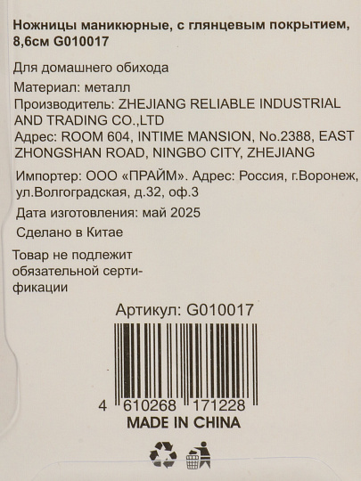 Ножницы маникюрные нерж сталь, 8.6 см, глянец, G010017
