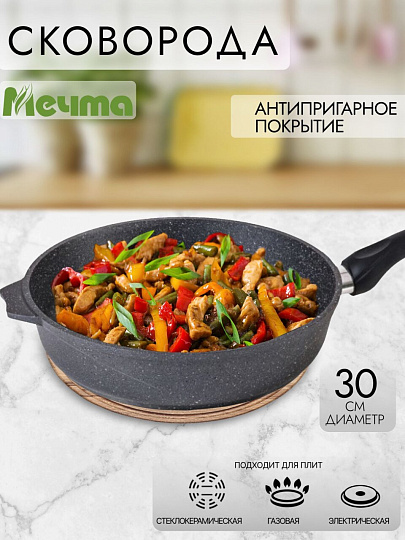 Сковорода литой алюминий, 30 см, антипригарное покрытие, Мечта, Гранит, 30701