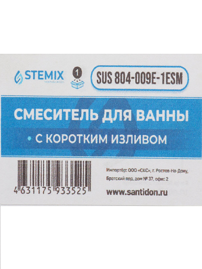 Смеситель для ванны, Stemix, с картриджем, SUS 804-009E-1ESM