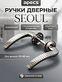 Ручка дверная Apecs, Megapolis Seoul H-0826-A-NIS\NI, 00022698, матовый никель, никель, алюминий