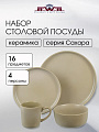 Сервиз столовый керамика, 16 предметов, на 4 персоны, Jewel, Сахара Эконом, ПС0002-50