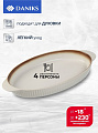 Форма для выпечки керамика, 31.5х16.5х2.5 см, 0.7 л, овальная, бежевая, Daniks, Полдень, Y4-8728 - фото 2