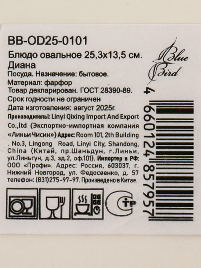 Блюдо фарфор, овальное, 14х25.3х2 см, Диана, Blue bird, BB-OD25-0101