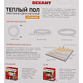 Теплый пол 9.4-12.5 м2, 1500 Вт, двухжильный, 100 м, Standard RND-100-1500, Rexant - фото 5