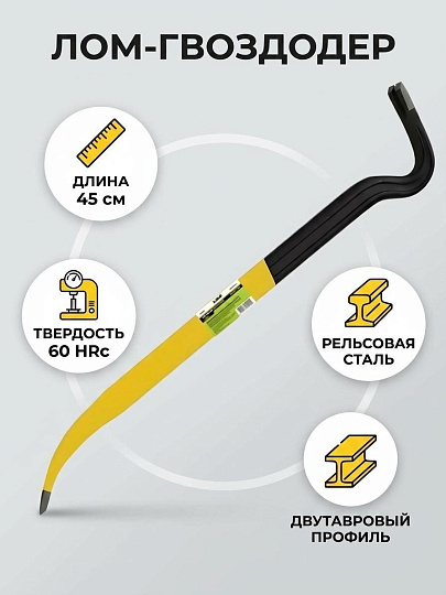 Лом-гвоздодер двутавровый, 45х2.9х1.6 см, Политех, 2547754
