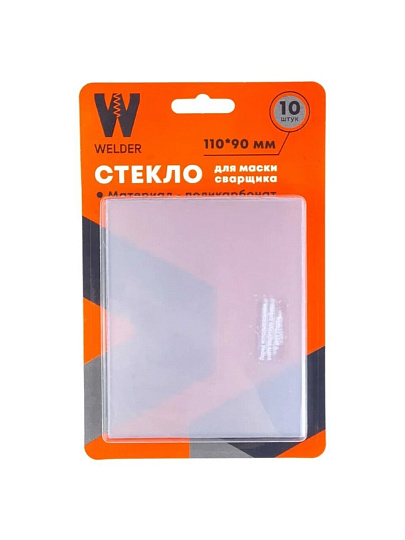 Стекло для маски сварщика Welder, поликарбонат, внешнее, 110 х 90 мм, блистер 10 шт, WDP-Ф-С-110-90