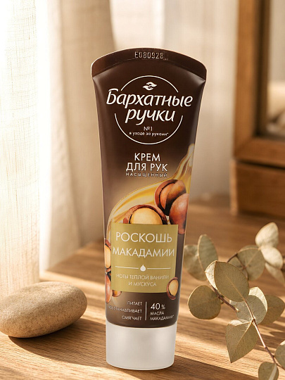 Крем для рук, Бархатные ручки, Роскошь макадамии, 80 мл
