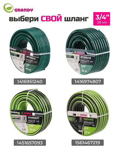 Шланг поливочный, 3/4 '', 20 мм, 15 атм, армированный, 25 м, 3 слоя, Grandy, Сostante, ПВХ, AGL243425