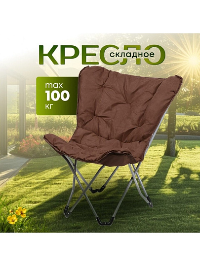 Кресло складное 45х80х90 см, Элит, коричневое, ткань, 100 кг, T2022-7061