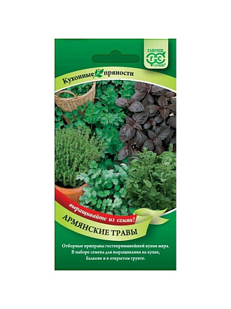 Семена Армянские травы, 5 пакетов, (б/п), H20, цветная упаковка, Гавриш
