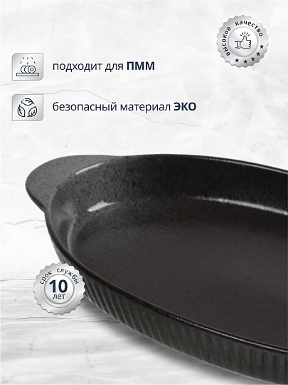 Форма для выпечки керамика, 31.5х16.5х2.5 см, 0.7 л, овальная, темная, Daniks, Гранит, Y4-8724