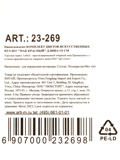 Цветы искусственные Мак Красный, декоративные, 9 шт, 33 см, 23-269
