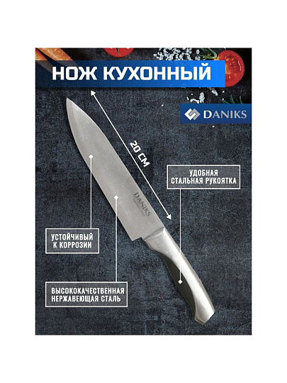 Нож кухонный Daniks, Мрамор, шеф-нож, нержавеющая сталь, 20 см, рукоятка сталь, YW-A156-CH