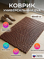 Коврик универсальный, 60х40 см, прямоугольный, EVA, коричневый, кросс, УК060040