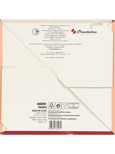 Бокал для вина, 325 мл, стекло, 4 шт, Pasabahce, Veneto, 440291B4