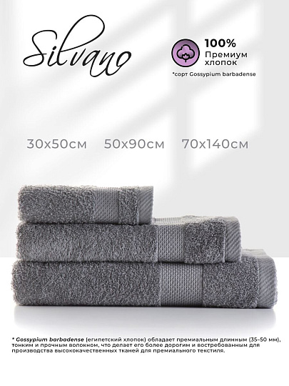 Набор полотенец 3 шт, 30х50, 50х90, 70х140 см, 100% хлопок, 400 г/м2, Silvano, Грация, серый, Узбекистан