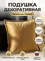 Подушка декоративная 44х44 см, Бархат, 100% полиэстер, мед, с кантом, Сказка На Ночь, 544470