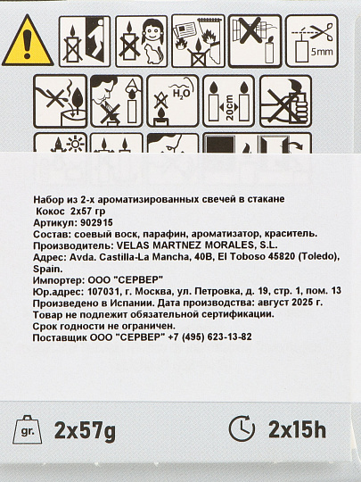 Набор свечей в стакане, 2 шт, Lumar, Кокос, ароматизированные, 2х6.6х5.8 см, 902915