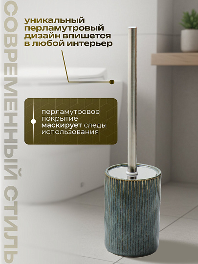 Ерш для туалета напольный, керамика, голубой перламутр, Y4-9843