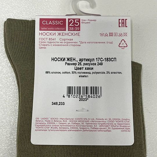 Носки жен. х/б CE CLASSIC 17С-183СП, р.25 249 хаки