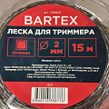 Леска для триммера 2 мм, 15 м, квадрат, Bartex, скрученная, двухцветная - фото 4