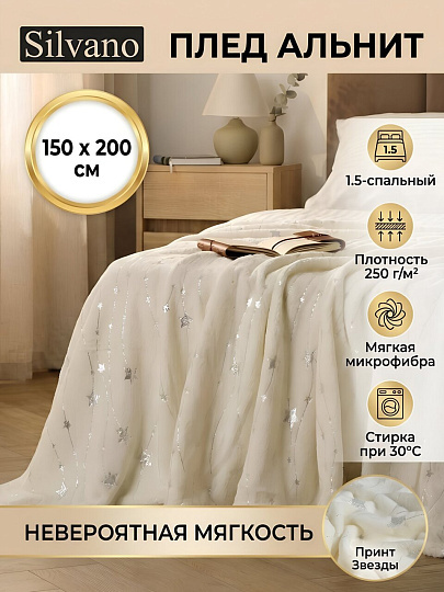 Плед 1.5-спальный, 150х200 см, 250 г/м2, микрофибра, 100% полиэстер, Silvano, Альнит, белый