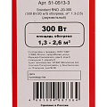 Теплый пол 1.3-2.6 м2, 300 Вт, двухжильный, 20 м, Standard RND-20-300, Rexant - фото 8