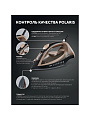 Утюг Polaris, PIR 2605AK, 2600 Вт, керамика, вертикальное отпаривание, 3 м, черный/мокко - фото 6