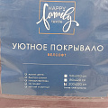 Плед евро, 200х220 см, велсофт, 100% полиэстер, Happy Family, Волна, бордовый - фото 2