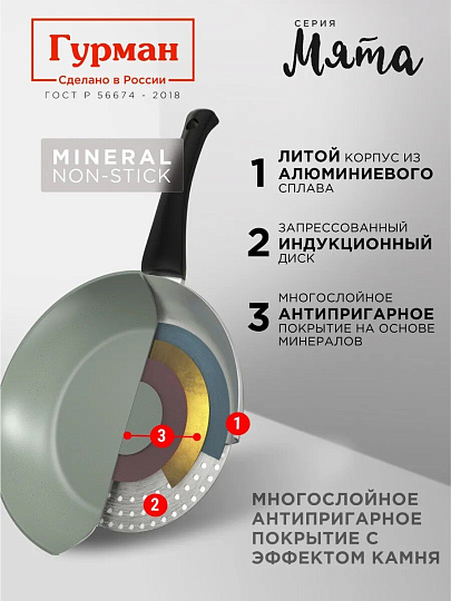 Сковорода литой алюминий, 24 см, антипригарное покрытие, Гурман, Мята, индукция, ГМ2401МЛ