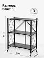 Стеллаж универсальный, металл, 3 секции, 71х34х85 см, складной, A340010 - фото 2