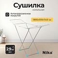 Сушилка для белья напольная, полотно 20 м, 189х53.5х114 см, складная, 22 прута, 17 кг, серебряная, Nika, СБ2