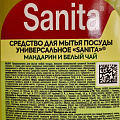 Средство для мытья посуды Sanita, Мандарин и белый чай, 900 мл - фото 7